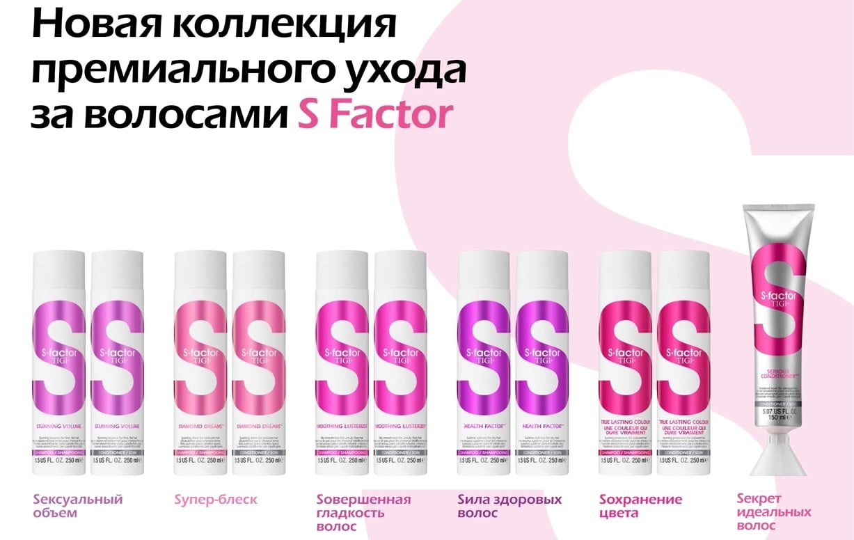 S фактор. Tigi s Factor косметика для волос. Tigi воск s-Factor creamy Molding Wax. Tigi в летуаль. S фактор витам.